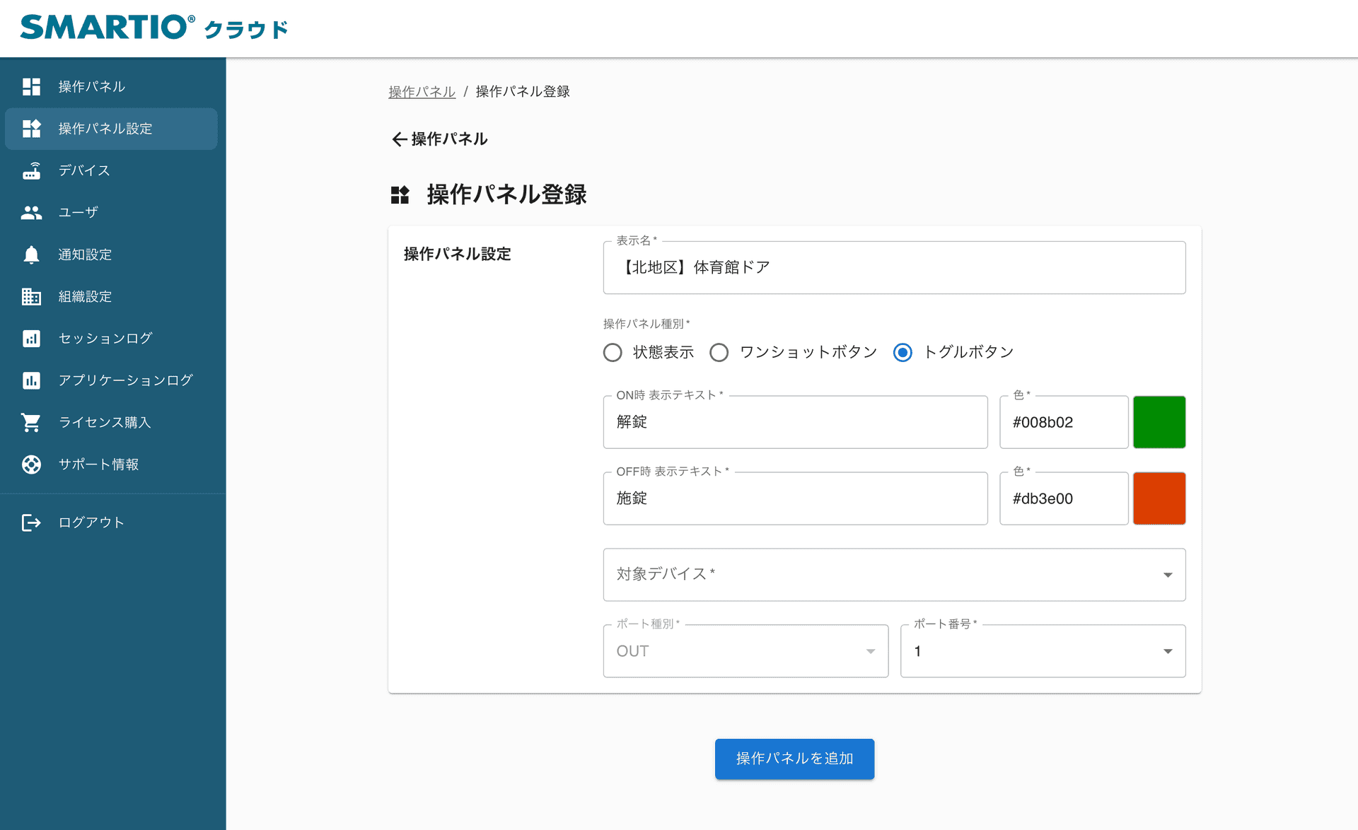 SMARTIOクラウドの遠隔解錠・施錠の操作ボタンを作成する画面