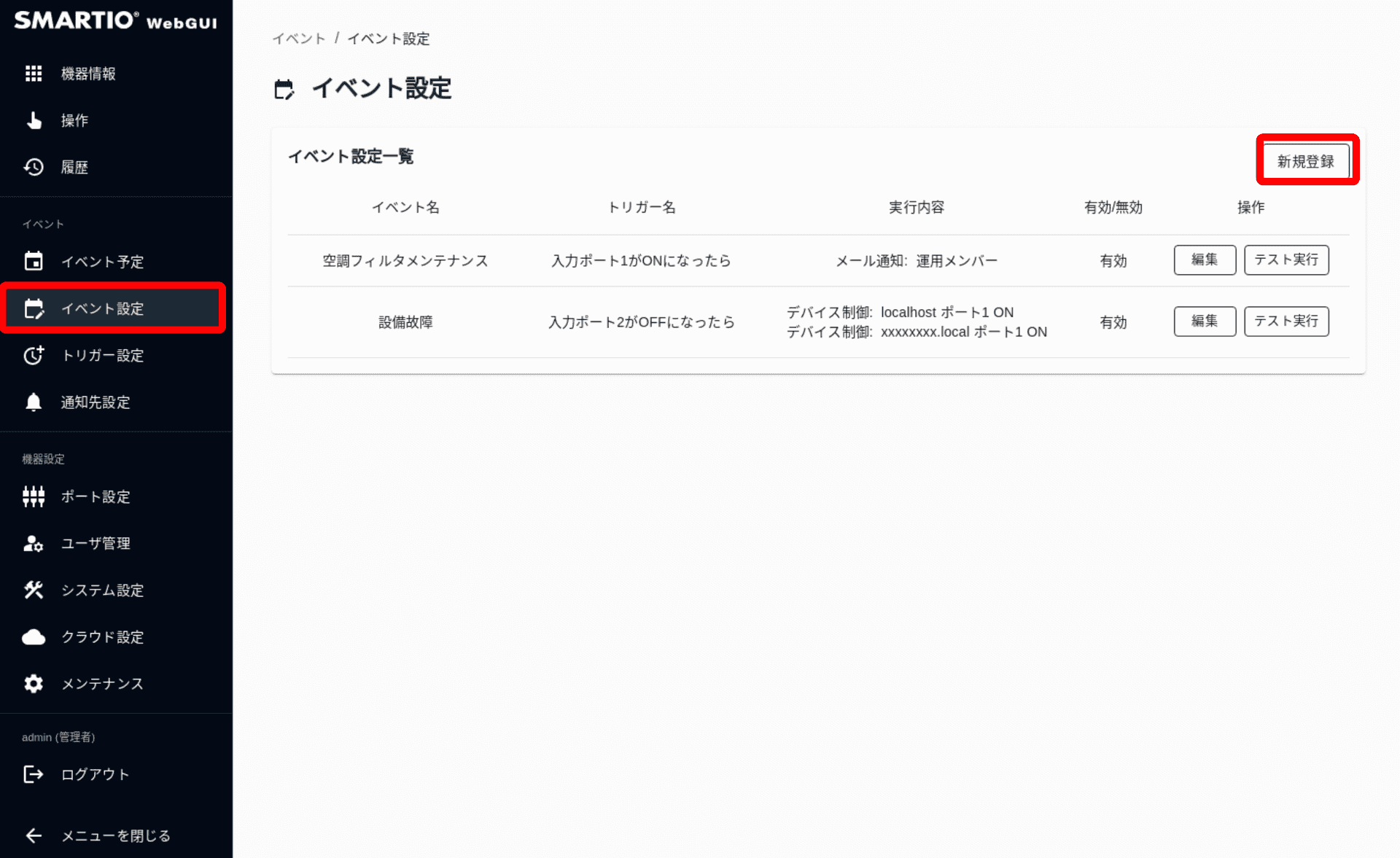 イベント設定（新規登録）