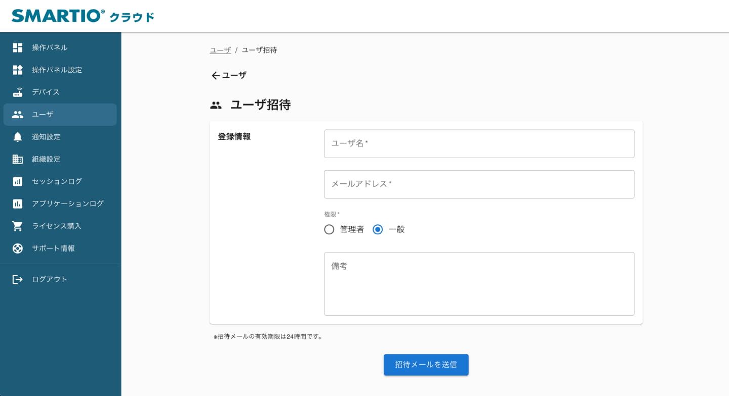 管理者によるユーザー追加が可能。複数人にリモコンの代わりに