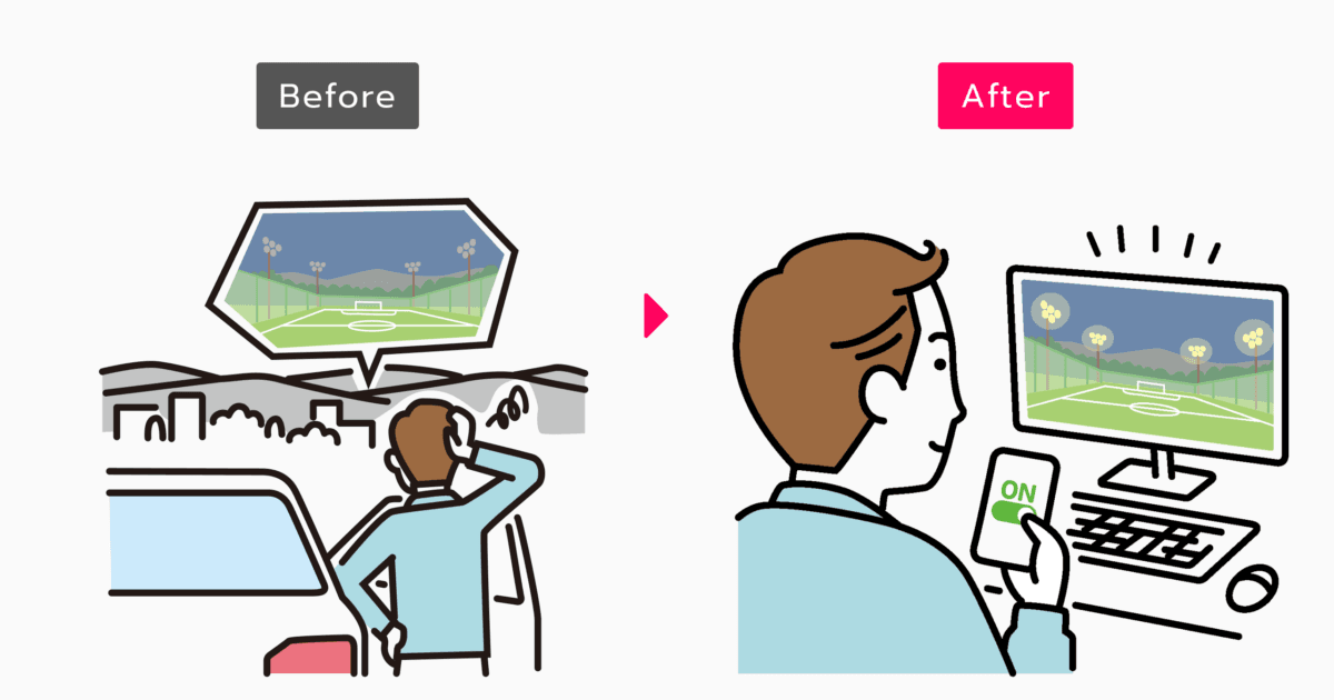 遠隔から屋外照明を点灯して省力化