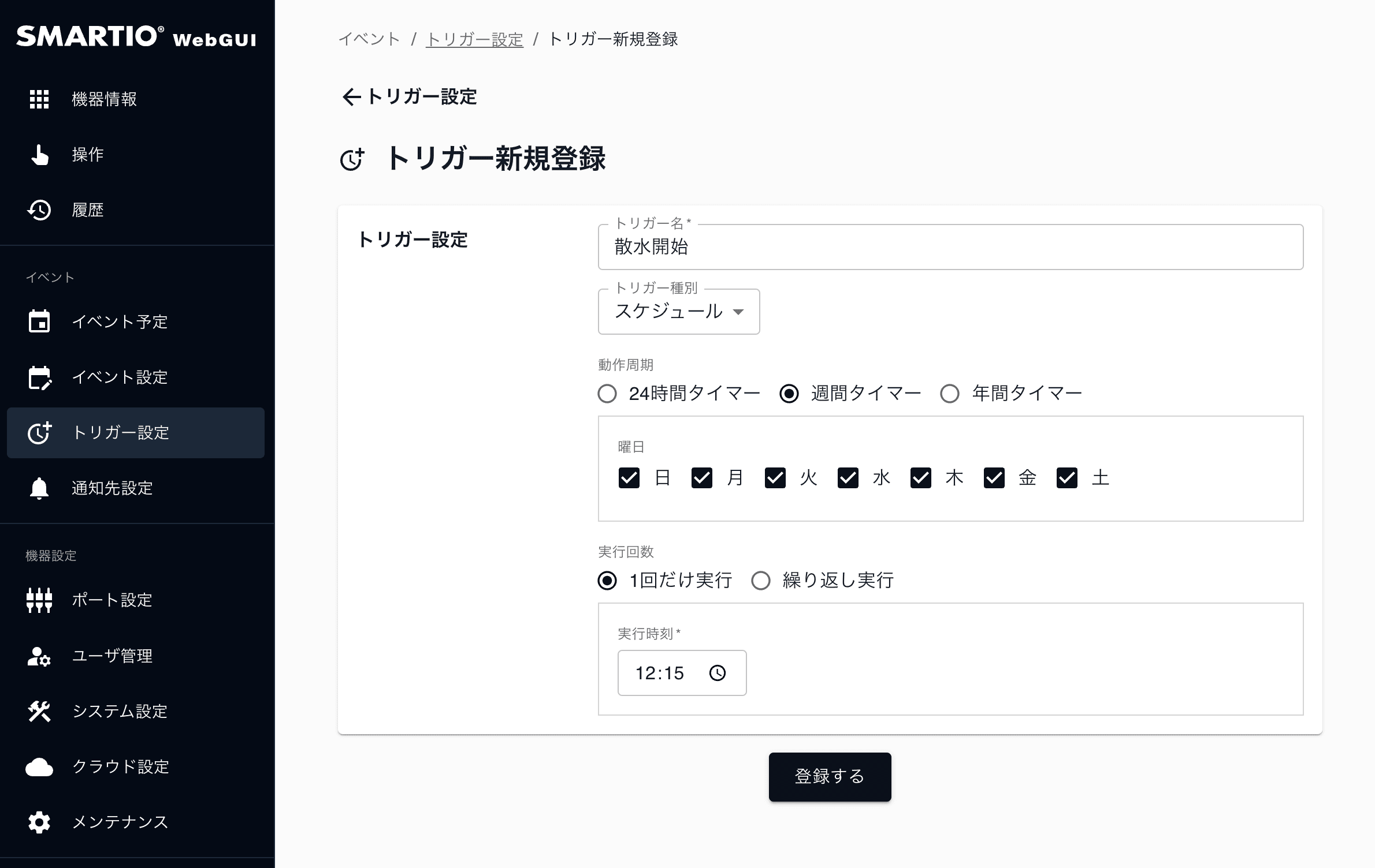 SMARTIOトリガー設定