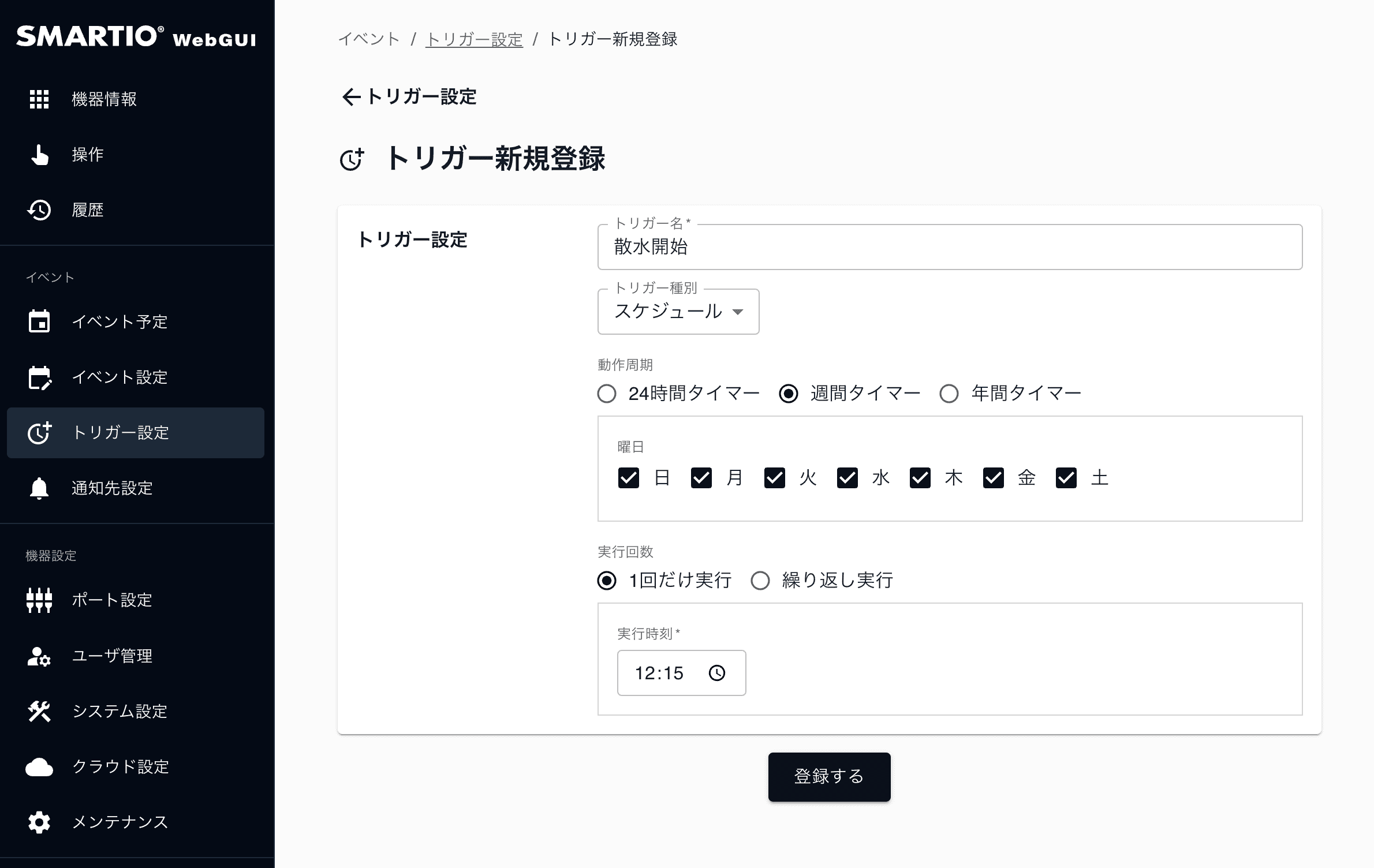 SMARTIOトリガー設定
