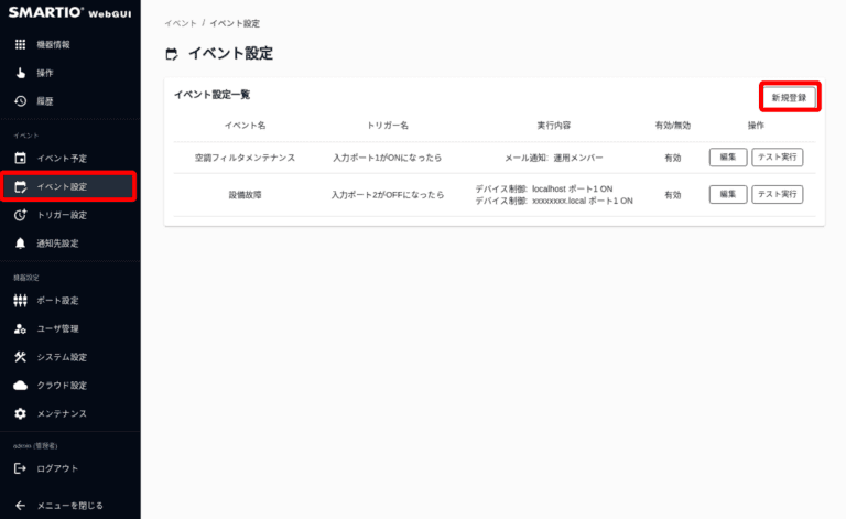 イベント設定(新規登録)