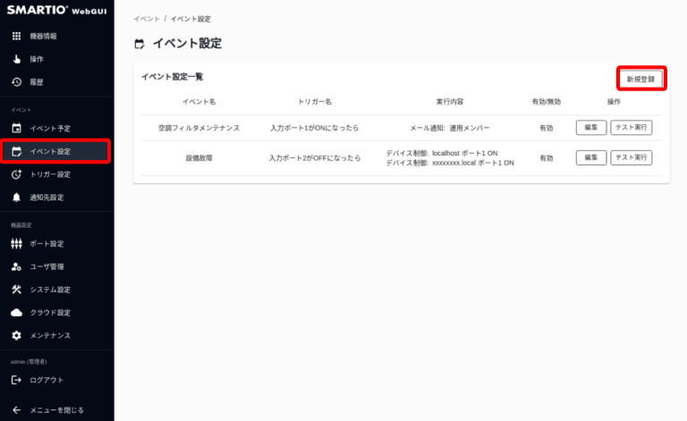 イベント設定(新規登録)