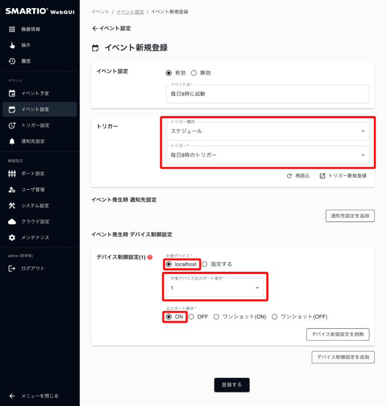 イベント新規登録
